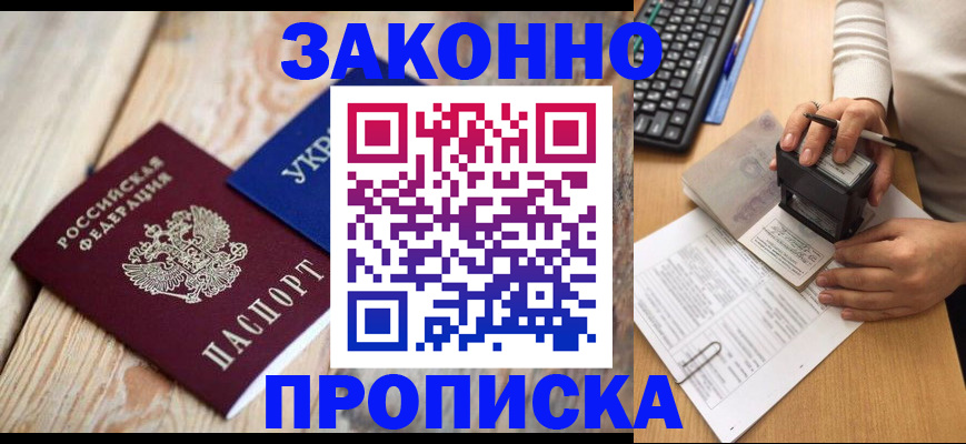 прописка гарантия в Зеленодольске